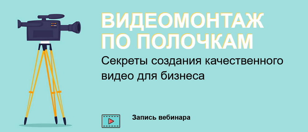 [Антон Пушкарев] Видеомонтаж по полочкам (2021)_0.png